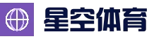 星空体育(中国)官方网站-XINGKONG SPORTS